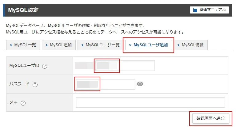 MySQLユーザーを追加する