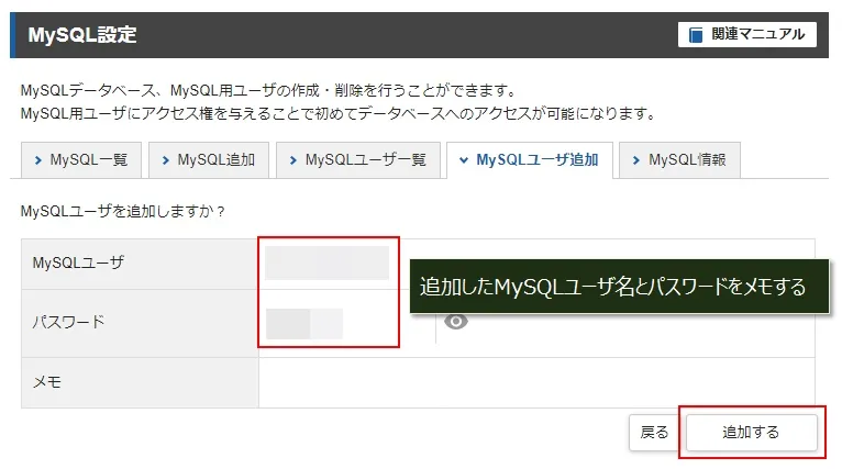 MySQL設定