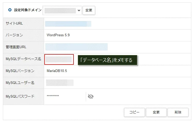 「データベース接続確立エラー」となったWebサイトのDB（データベース）名を確認