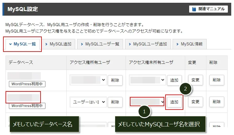 DBのアクセス権所有ユーザを設定