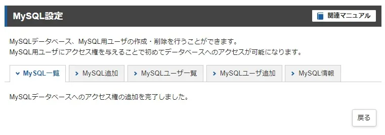 DBのアクセス権所有ユーザを設定