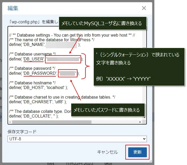 WordPressのwp-config.phpを修正