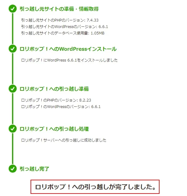 「WordPress簡単引っ越し」でWebサイトを引っ越し