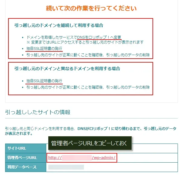 「WordPress簡単引っ越し」でWebサイトを引っ越し