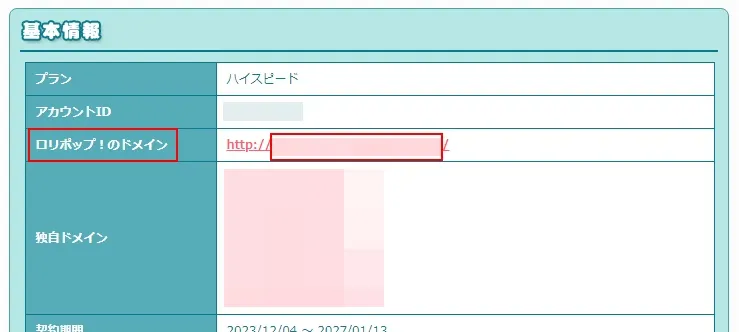 ロリポップのスタンダードプランからハイスピードプランにWordPress簡単引っ越し