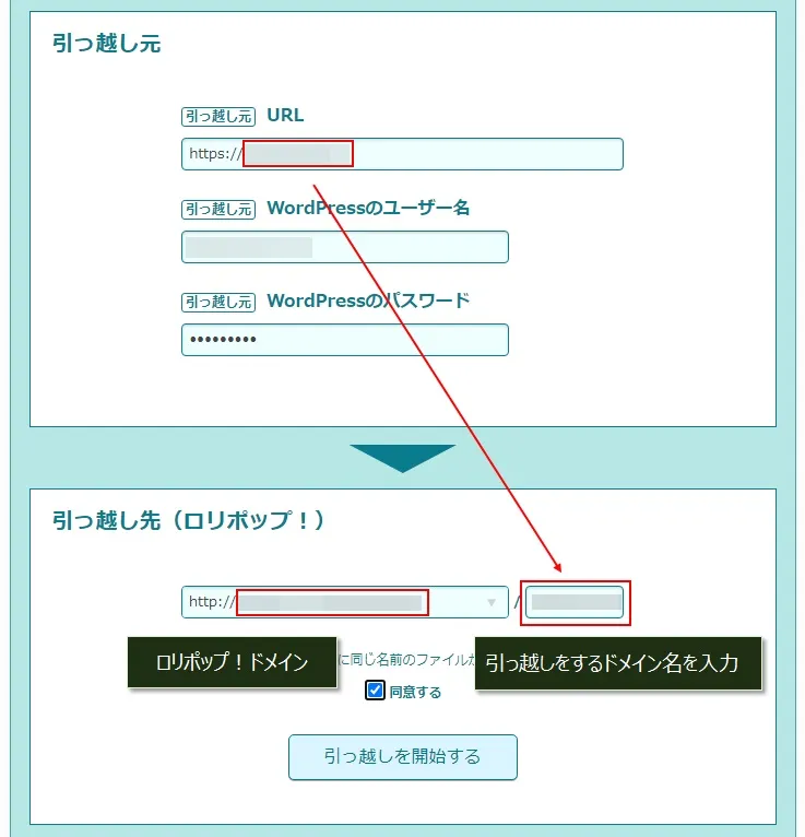 ロリポップのスタンダードプランからハイスピードプランにWordPress簡単引っ越し