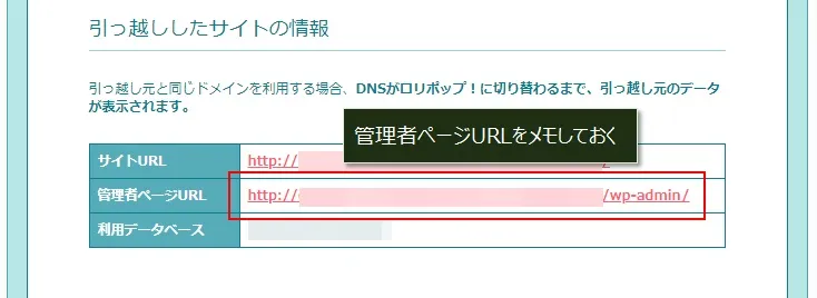 ロリポップのスタンダードプランからハイスピードプランにWordPress簡単引っ越し