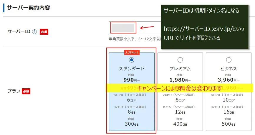 エックスサーバーの申し込み情報入力