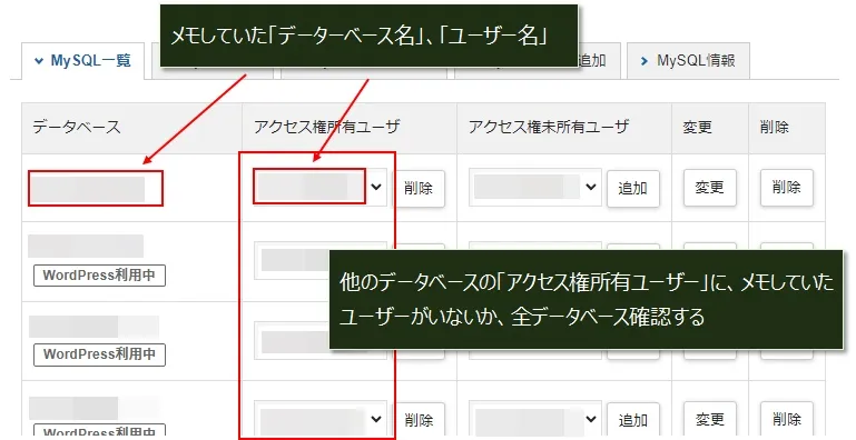 MySQLユーザーの共有利用の確認手順