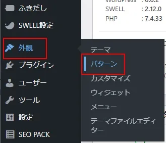 WordPress6.6以降のパターン管理画面を開く