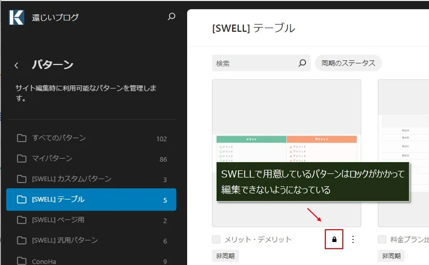 パターンの表示件数の変更