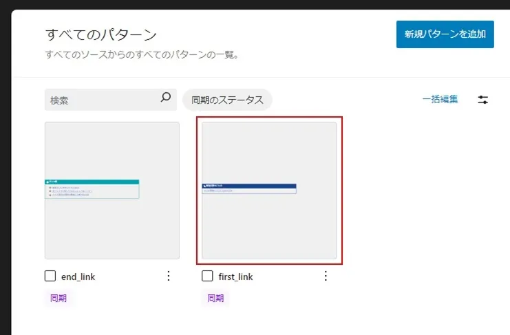 Cocoonのショートコードをウィジェットに追加して記事内に配置する