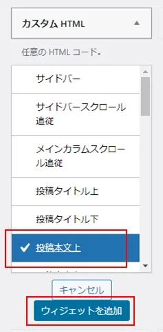 Cocoonのショートコードをウィジェットに追加して記事内に配置する