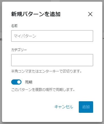パターンを新規追加する