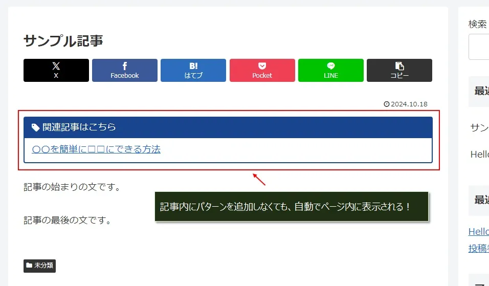 Cocoonのショートコードをウィジェットに追加して記事内に配置する