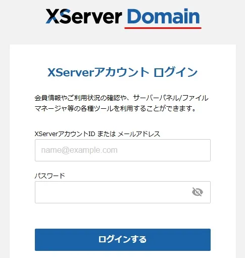 XServerレンタルサーバーのXServerアカウントログイン画面