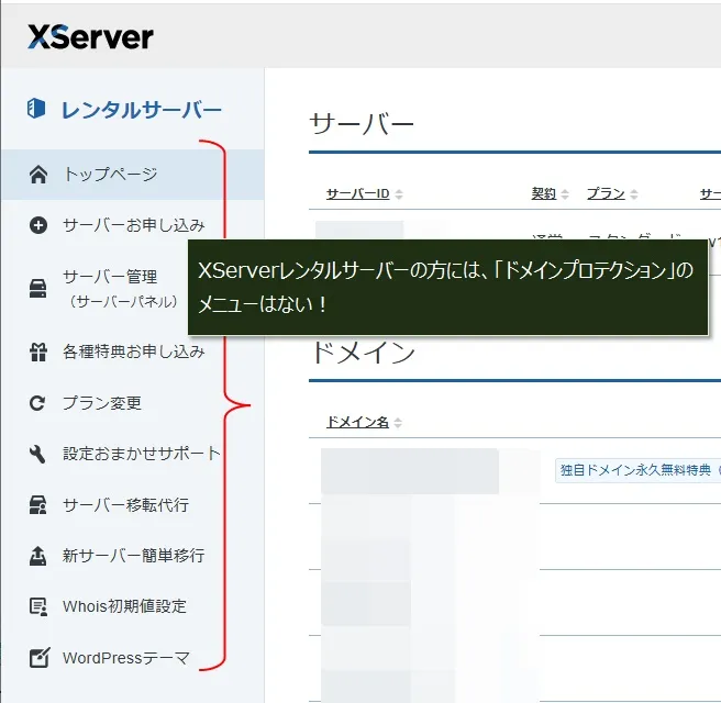 XServerレンタルサーバーのXServerアカウントログイン画面