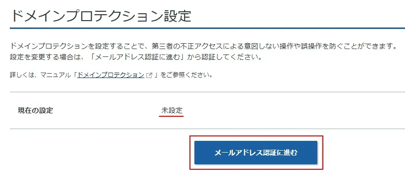 エックスサーバーの「ドメインプロテクション」を設定する