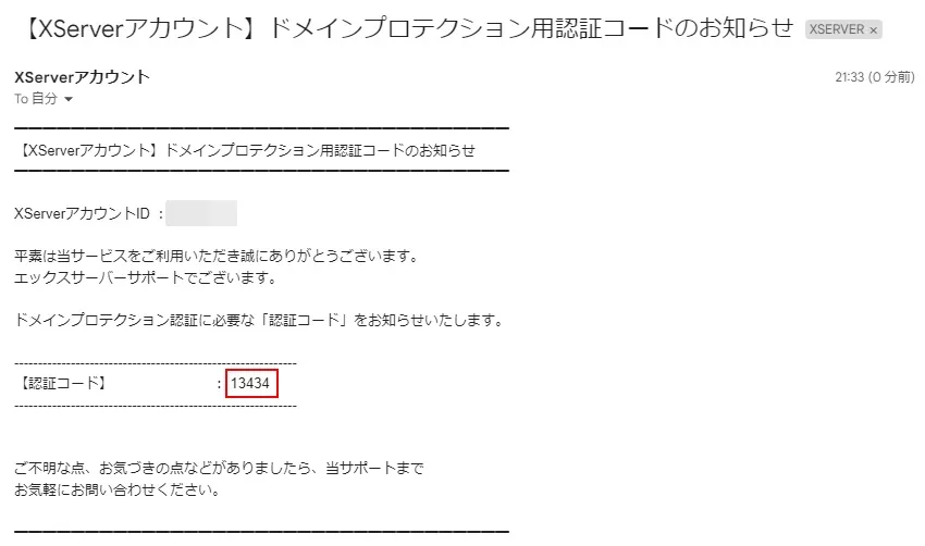 エックスサーバーの「ドメインプロテクション」を設定する