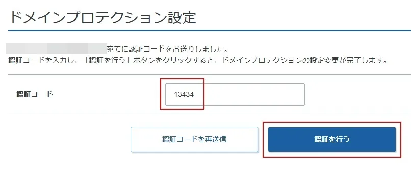 エックスサーバーの「ドメインプロテクション」を設定する