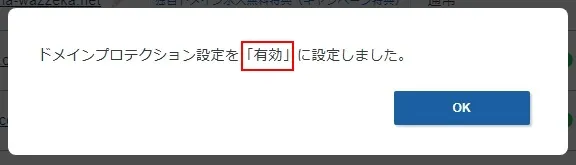 エックスサーバーの「ドメインプロテクション」を設定する