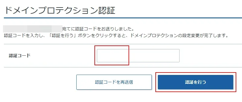 ドメインプロテクションが利用できる設定項目