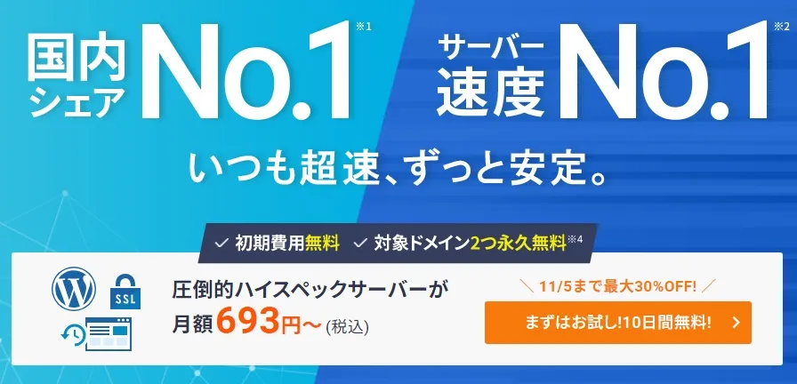 エックスサーバーのお友達紹介割引き