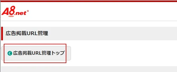 広告掲載URLを広告ごとに提出する