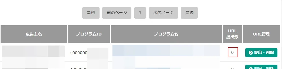 提出されている広告掲載URLを広告ごとに削除する