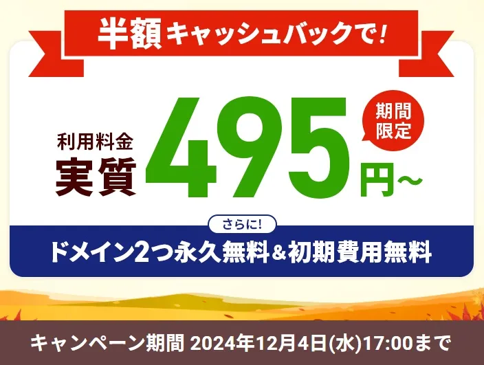 エックスサーバーのお友達紹介割引き