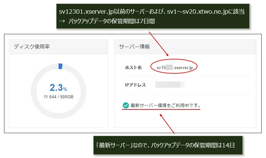 エックスサーバーで利用しているサーバーホスト名