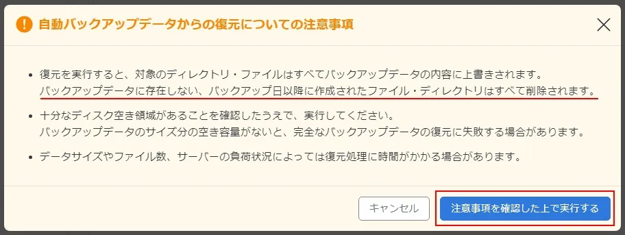 サーバー領域データの復旧