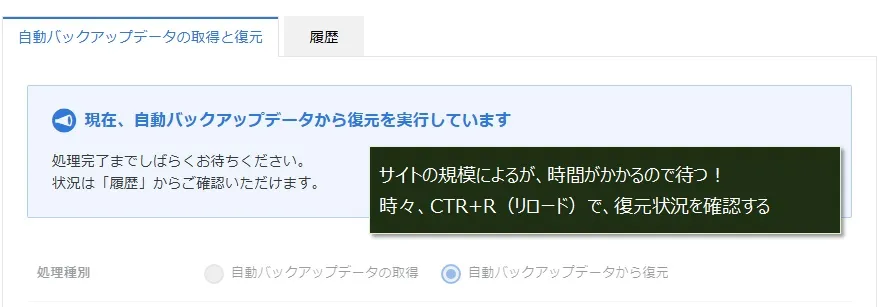 サーバー領域データの復旧