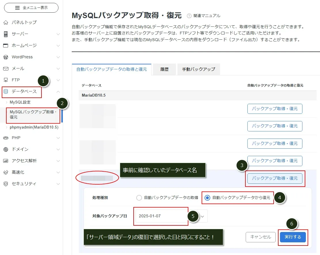 MySQLデータベースの復旧