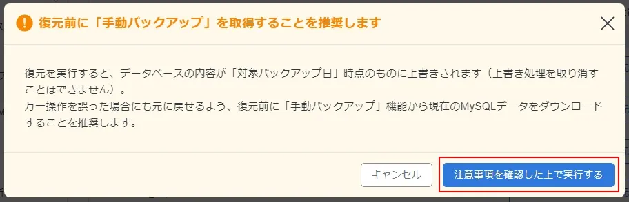 MySQLデータベースの復旧