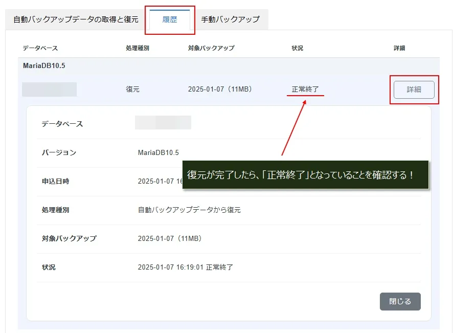 MySQLデータベースの復旧