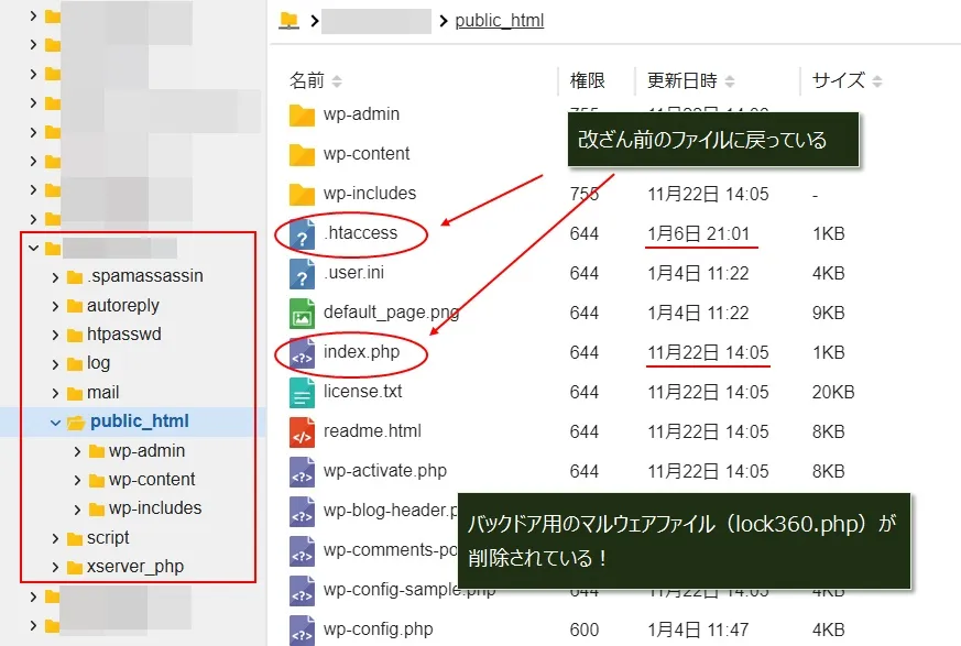 復旧後に不正ファイルは除去されているか確認