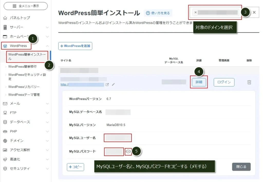 エックスサーバーでデータベース接続情報を確認