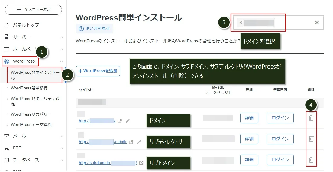 エックスサーバーでWordPressをアンインストールする