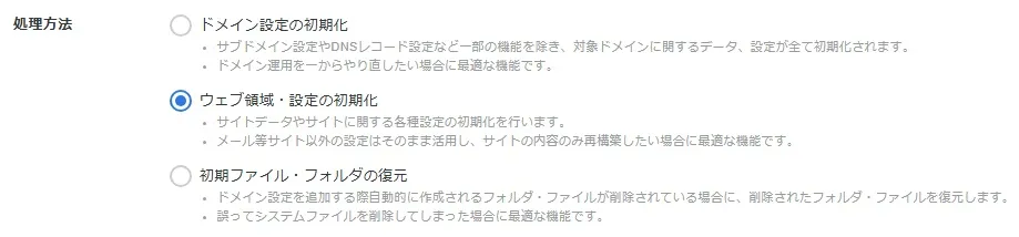 ルートドメイン(親ドメイン)を削除する