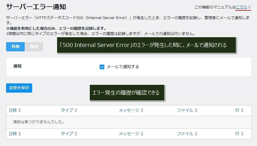 「CloudSecure WP Security 」の「サーバーエラー通知」