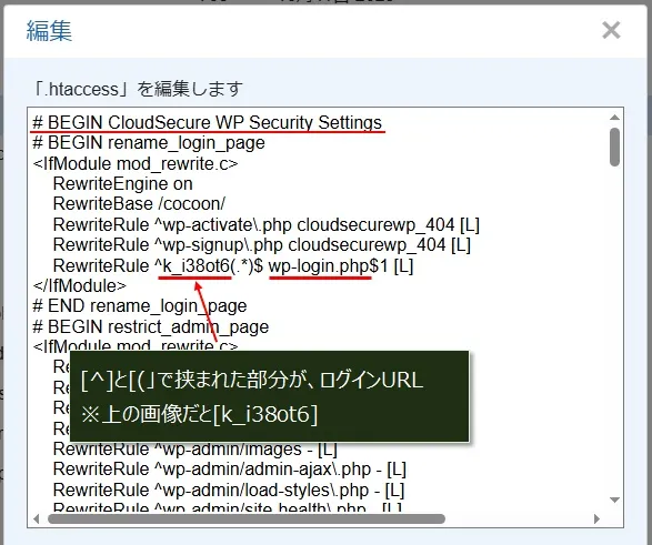 「CloudSecure WP Security 」の導入でログインできなくなった時の対応方法(XServer)