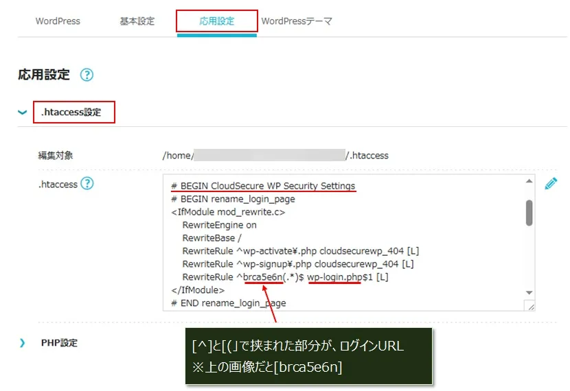 「CloudSecure WP Security 」の導入でログインできなくなった時の対応方法(ConoHa WING)