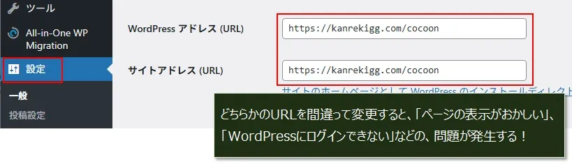 WordPressの「設定」→「一般」の画面