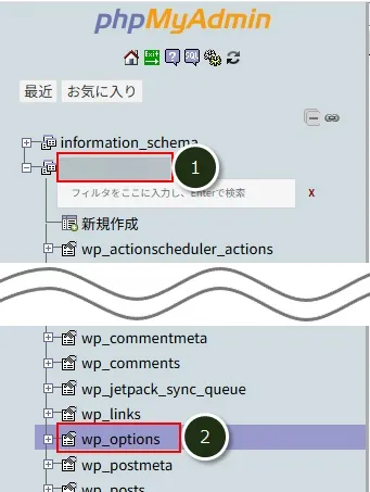 エックスサーバーのphpMyAdmin画面