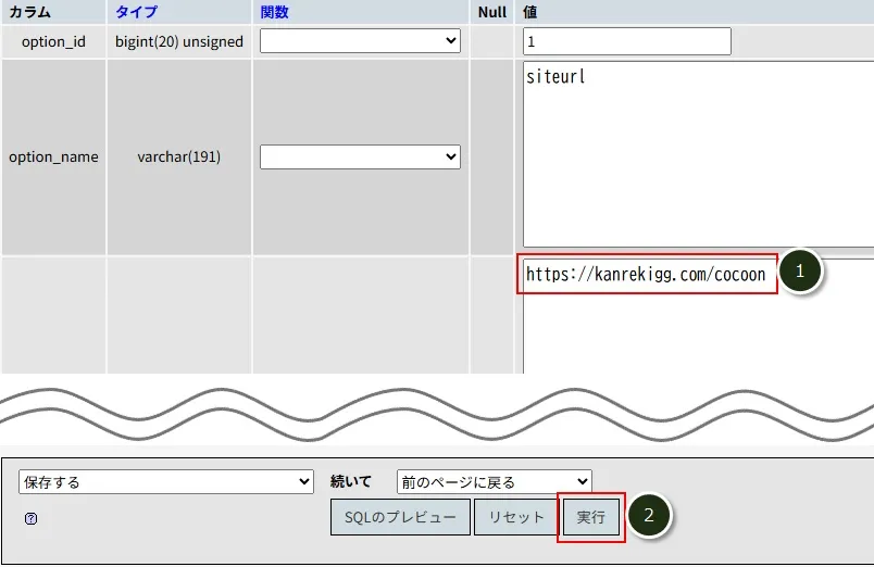 編集画面でURLを変更する
