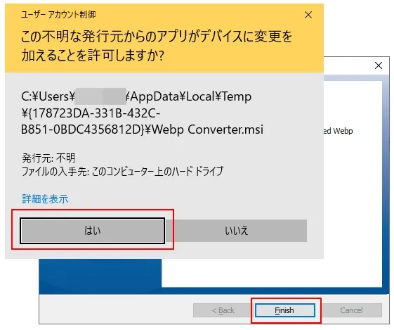 一番簡単に変換できるフリーソフト(WebpConverter)をインストール