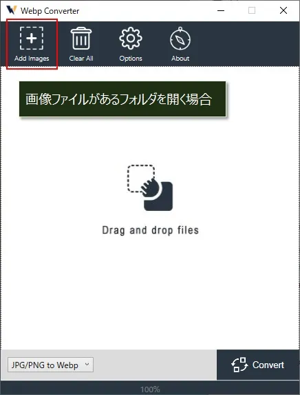 フォルダを開いて変換したい画像を指定する