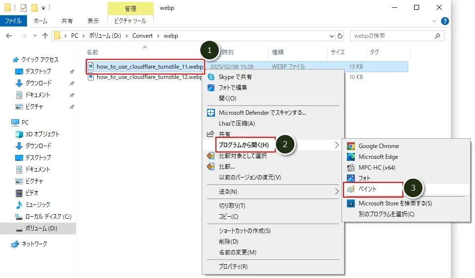 Webオンラインツールの「TinyPNG」でjpgなどの画像をWebPに変換