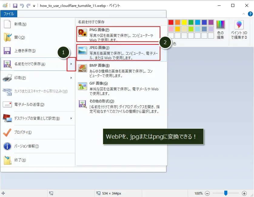 Webオンラインツールの「TinyPNG」でjpgなどの画像をWebPに変換